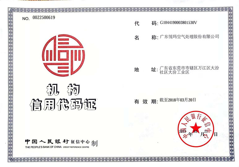 機構(gòu)信用代碼證